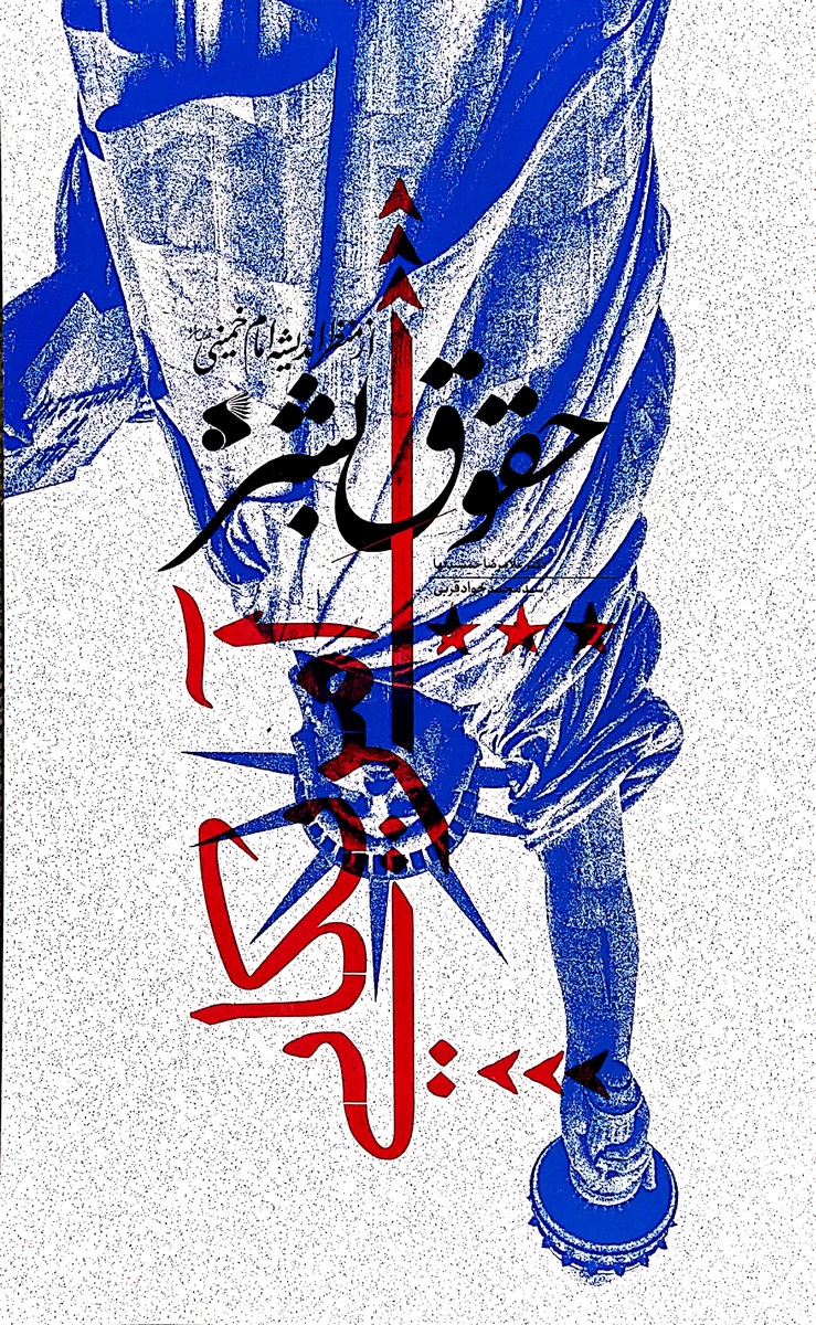حقوق بشر آمریکایی