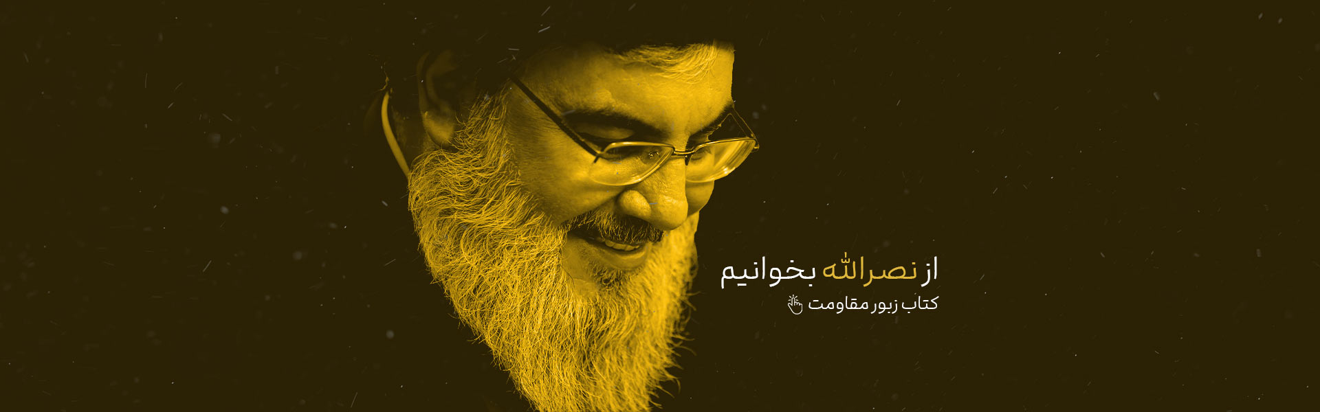 نصر الله