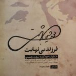 کتاب فرزند بی‌نهایت