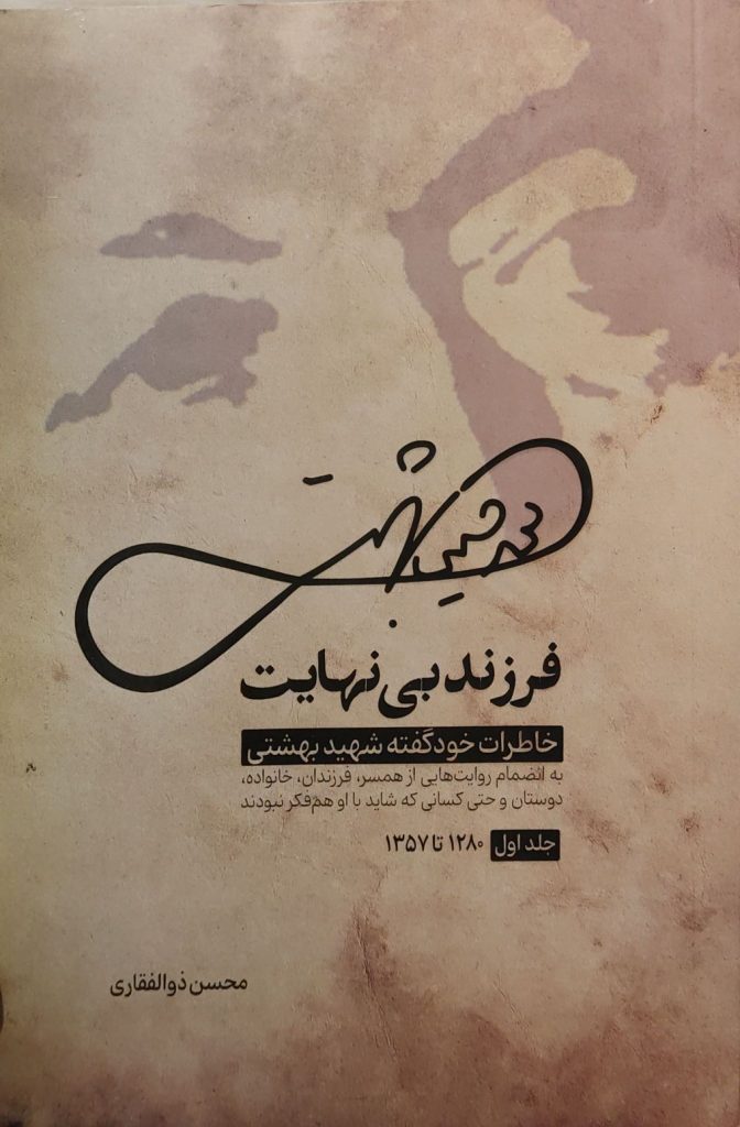 کتاب فرزند بی‌نهایت