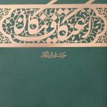اعتکاف نیکان