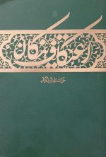 اعتکاف نیکان