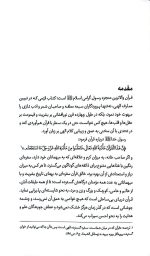 تفسیر واژگان قرآن کریم - Image 3