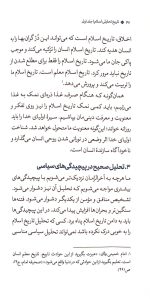 تاریخ تحلیلی اسلام - جلد اول - Image 3