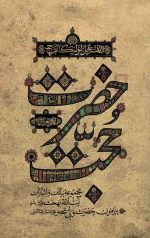 حضرت حجت جلد نرم