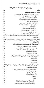 درآمدی بر مکتب علامه طباطبایی - Image 3