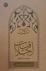 دروس اخلاقیات - جلد دوم