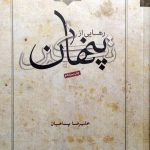 رهایی از تکبر پنهان