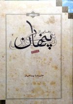 رهایی از تکبر پنهان