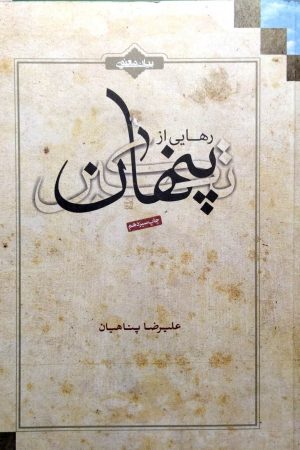 رهایی از تکبر پنهان