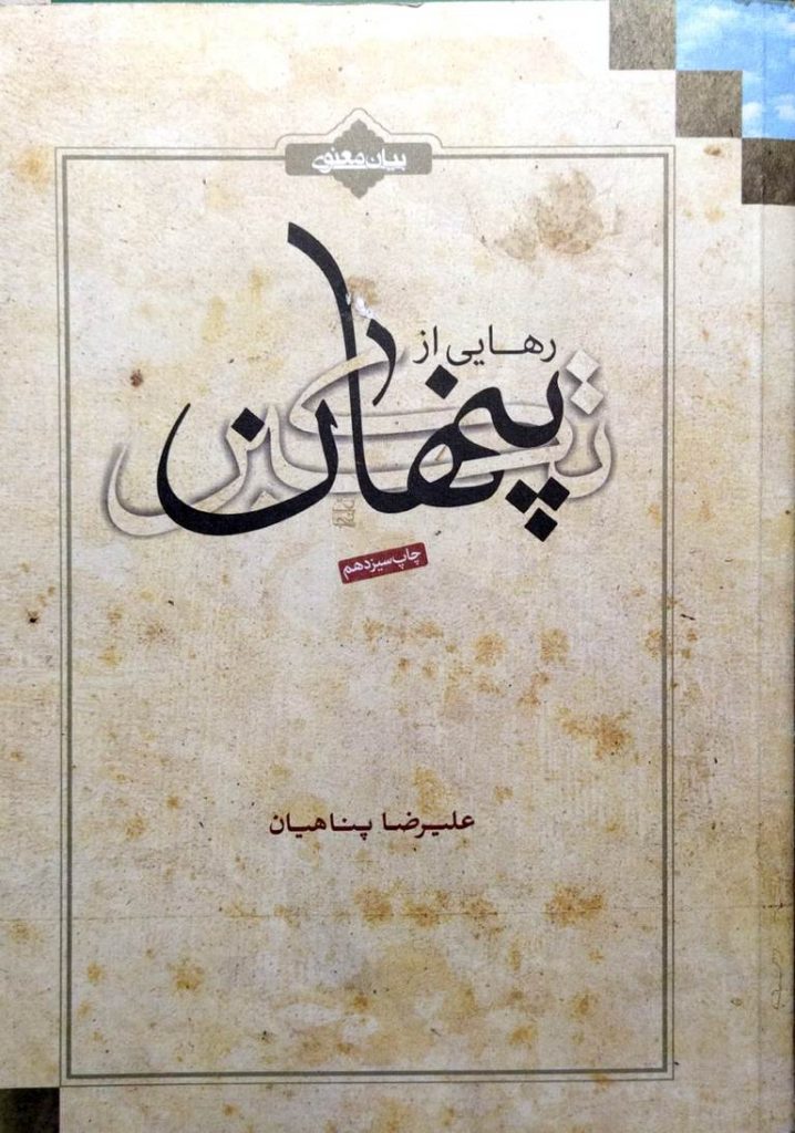 رهایی از تکبر پنهان