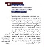 قصه شکوه: روایت رهبری از درخشش زن مسلمان ایرانی - Image 6