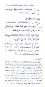 ادب حضور (اسرار رمضان) - Image 5