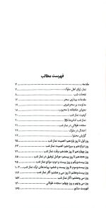 دستورات اخلاق توحیدی - جلد چهارم: نماز شب - Image 3