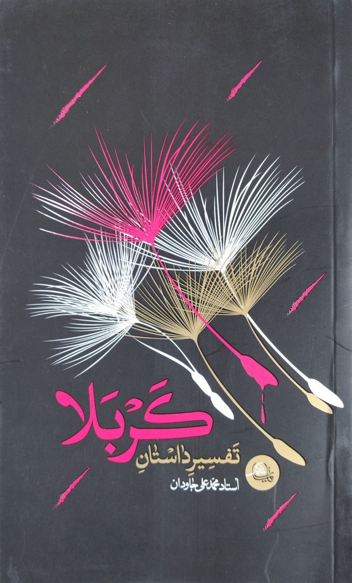 14d2f3c150bf7c8f9a3a405205813664 تفسیر داستان کربلا - Image 1