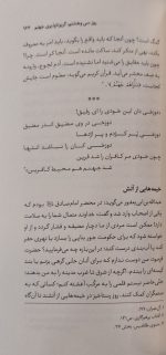 مراقبات اخلاق توحیدی - جلد پنجم: مراقبات اخروی - Image 2