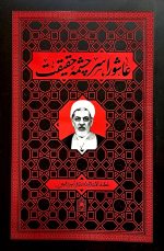 عاشورا سرچشمه حقیقت