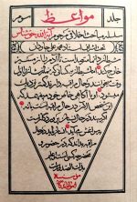 مواعظ – جلد سوم: سلسله مباحث اخلاقی مرحوم آیت الله حق شناس