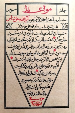 مواعظ – جلد سوم: سلسله مباحث اخلاقی مرحوم آیت الله حق شناس