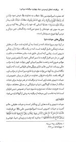 مراقبات اخلاق توحیدی - جلد چهارم: مراقبات برزخی - Image 4