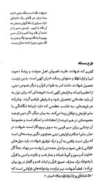 شهید رهیافتی به راز و رمز مقام شهادت - Image 4