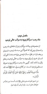 ادب حضور (اسرار ماه رجب) - Image 4