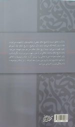 تاریخ تحلیلی اسلام - جلد دوم - Image 2