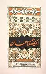 احکام گناهان آیت الله سیستانی