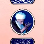 نفحات نوای آرامش