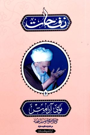نفحات نوای آرامش