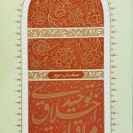 مراقبات اخلاق توحیدی - جلد سوم: مراقبه حریمداری