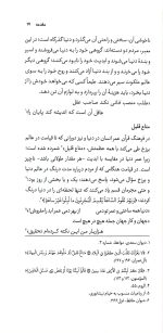 مراقبات اخلاق توحیدی - جلد چهارم: مراقبات برزخی - Image 5