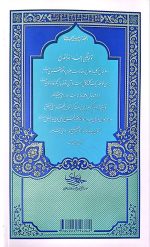 در محضر آیت الله بهجت جلد نرم - Image 7