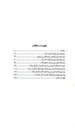 دستورات اخلاق توحیدی - جلد سوم: نماز اول وقت - Image 3