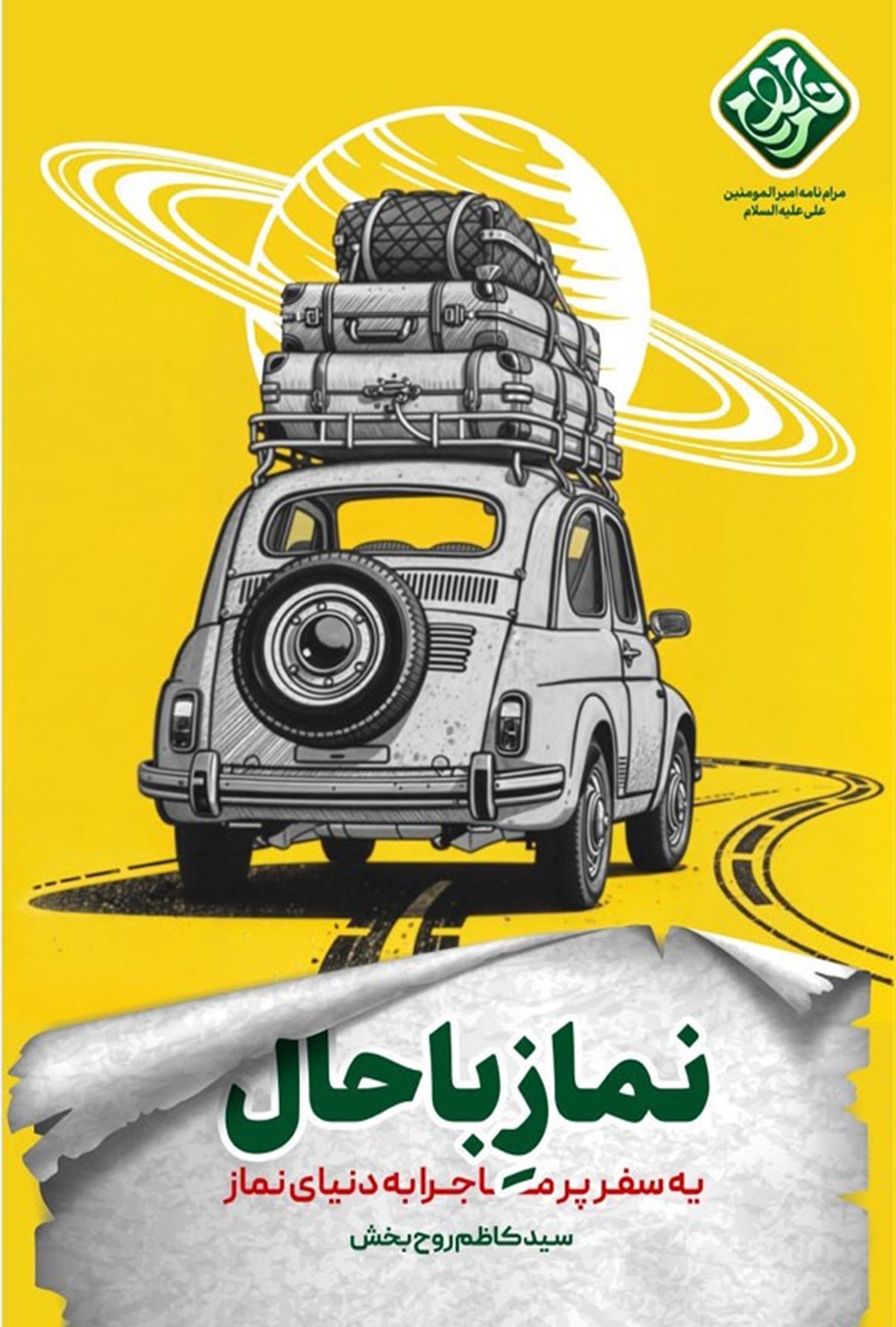 نماز باحال نماز باحال