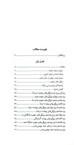 مراقبات اخلاق توحیدی - جلد پنجم: مراقبات اخروی - Image 5