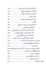 ادب حضور (اسرار رمضان) - Image 3