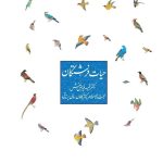 حیات فرشتگان