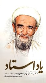 کتاب یاد استاد