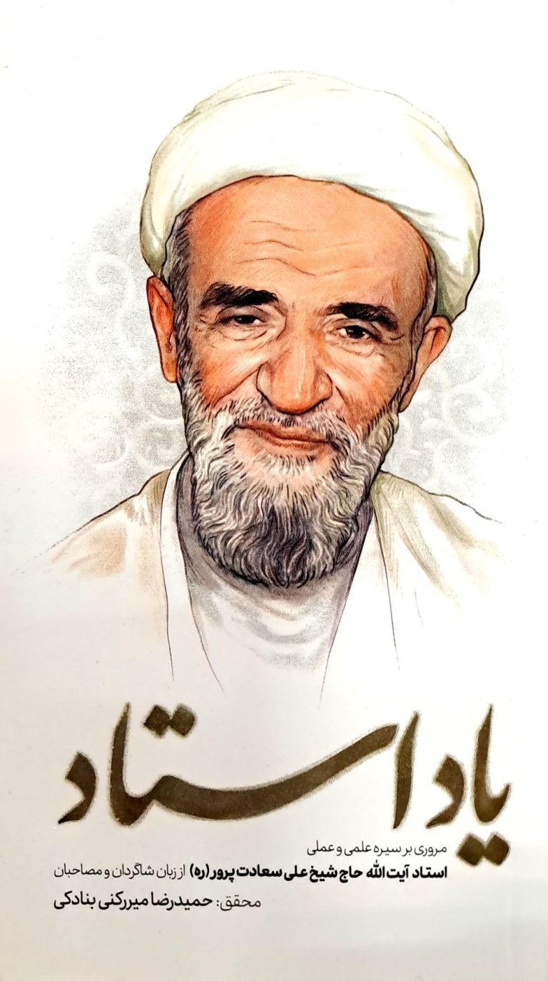 کتاب یاد استاد