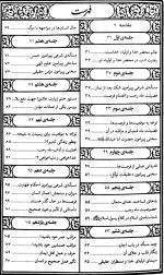 مواعظ - جلد اول: سلسله مباحث اخلاقی مرحوم آیت الله حق شناس - Image 3