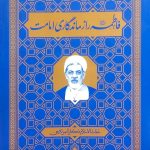 فاطمه راز ماندگاری امامت