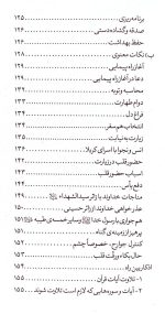 ادب حضور ( آداب و مراقبات عزاداری سیدالشهداء (ع) ) - Image 2