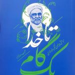 کتاب یک گام تا خدا
