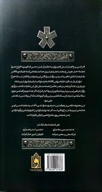 من بی من: حکایت و نکاتی از زندگانی آقا سیدمحمدحسن الهی طباطبایی - Image 2