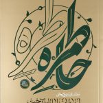 از داستانها باید آموخت