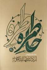 از داستانها باید آموخت