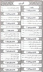 مواعظ - جلد دوم: سلسله مباحث اخلاقی مرحوم آیت الله حق شناس - Image 3