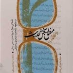 ملاحضاتی درباره منطق سنجش