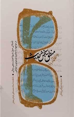 ملاحضاتی درباره منطق سنجش